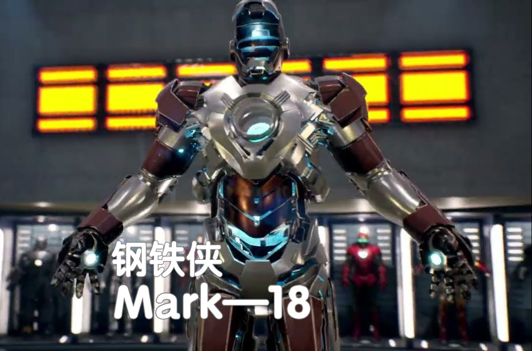 【钢铁侠动画解析】钢铁侠Mark18,名为“卡萨诺瓦”(Cassanova)!哔哩哔哩bilibili