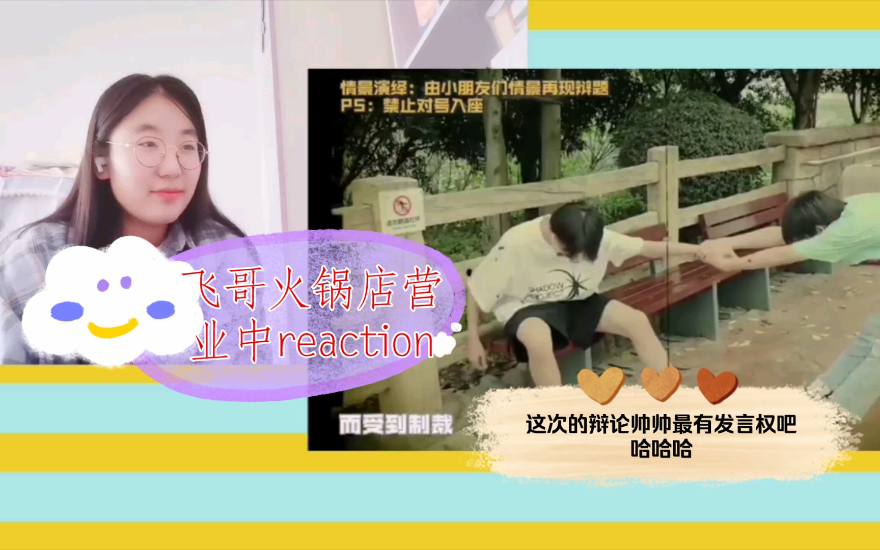 [图]【TF家族】《胡说吧，到》之《“小红小明”闯祸记》reaction/飞飞真记仇，这是在明涵啊！