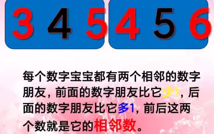 幼儿园优质公开课大班数学《相邻数》活动目标:通过实际操作让幼儿理解相邻数,掌握9以内的相邻数.发展幼儿的比较能力和思维的灵活性.培养幼儿的...