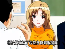 Download Video: 【动漫推荐】婚检的重要性