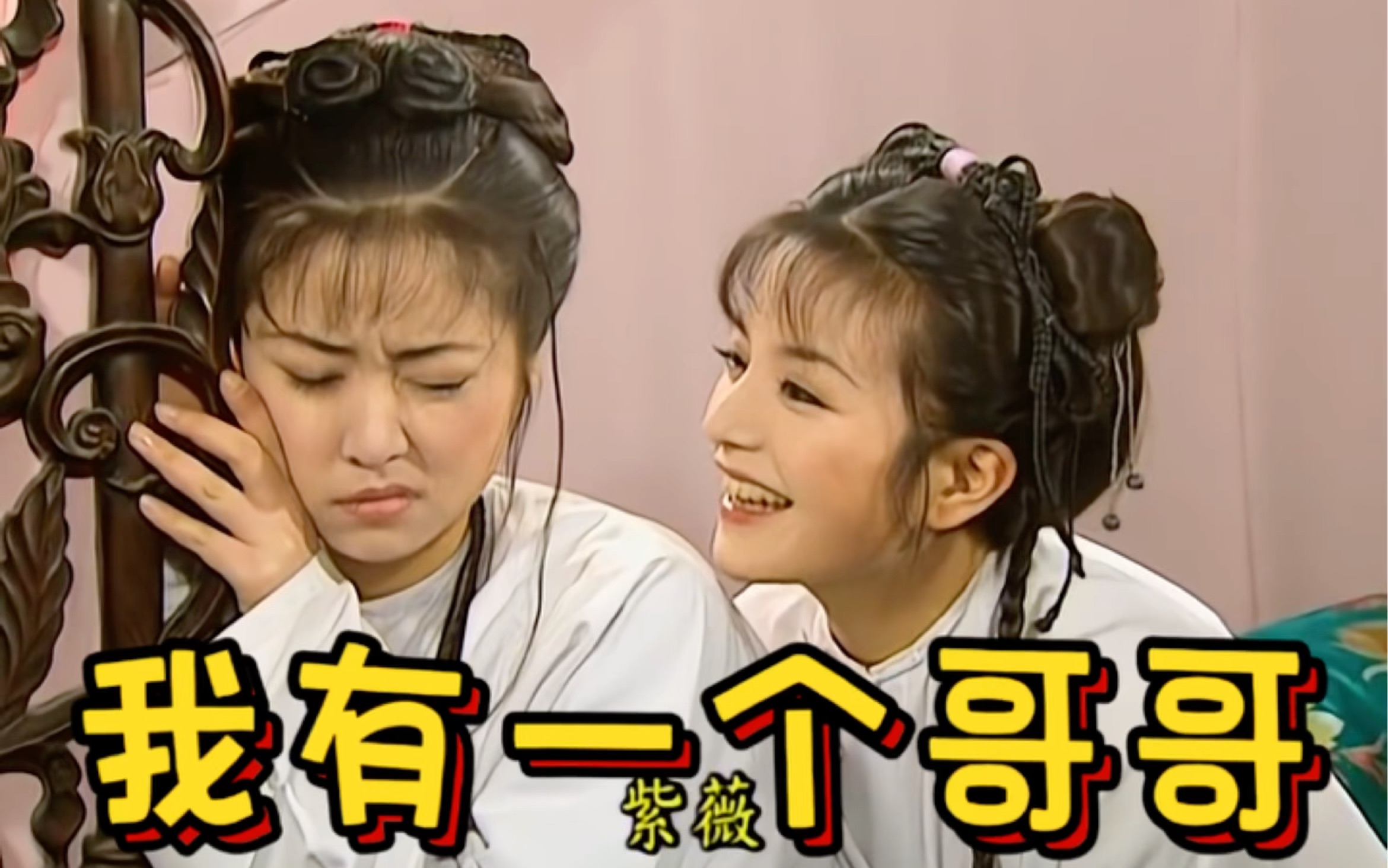 还珠格格～小燕子得知箫剑是自己哥哥开心不已,半夜不睡觉紫薇柳红处