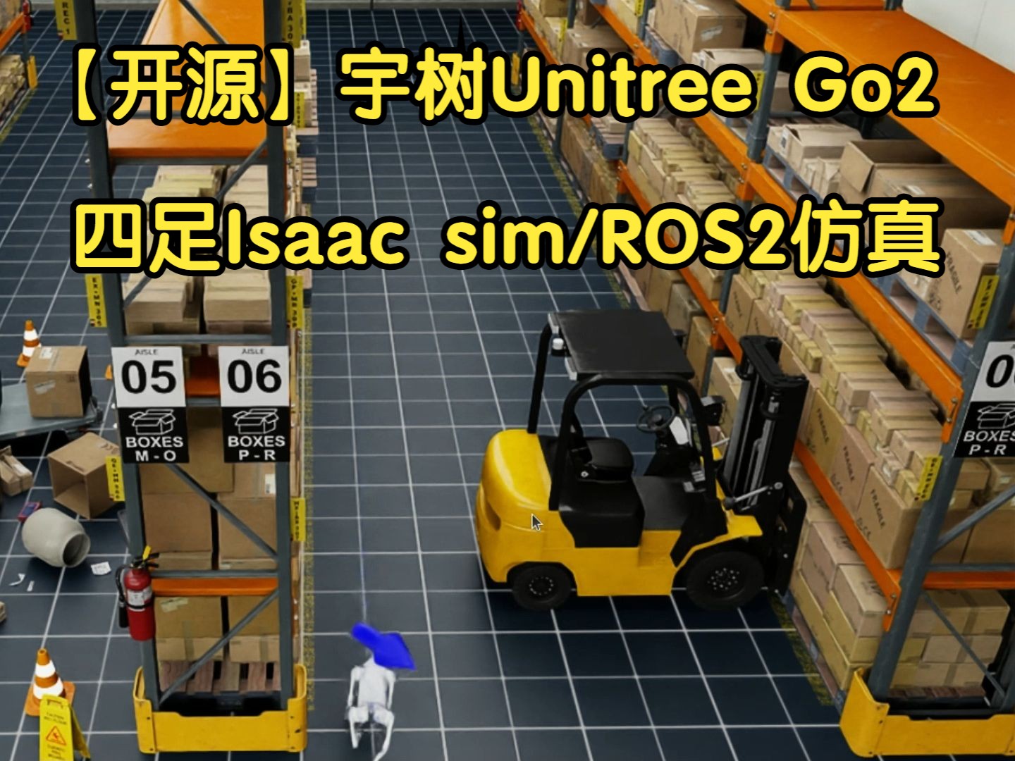 【开源】宇树Unitree Go2四足机器人/机器狗Isaac Sim/Isaac Lab ROS2仿真平台哔哩哔哩bilibili