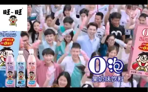 Download Video: 旺旺O泡果奶《BBOX篇》