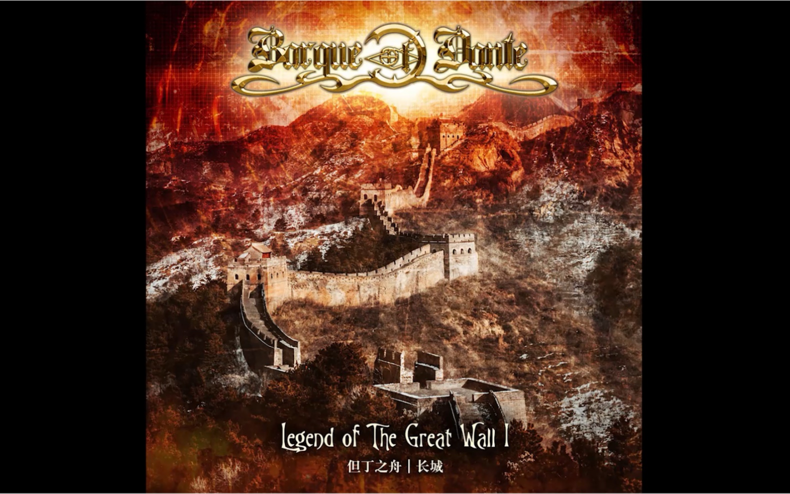 【电吉他】但丁之舟Legend of the Great Wall I solo cover哔哩哔哩bilibili