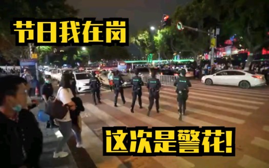 [图]这次是警花！重庆洪崖洞再现“拉链式”过马路啦