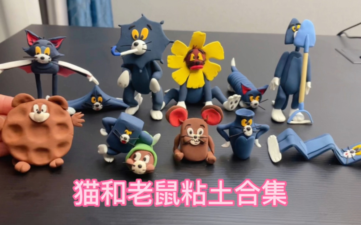 超轻粘土——猫和老鼠系列合集,剪辑不易多多支持呀