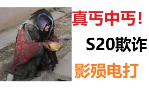 Download Video: 【流放之路】S20低配丐中丐版贫民欺诈影殒电打介绍