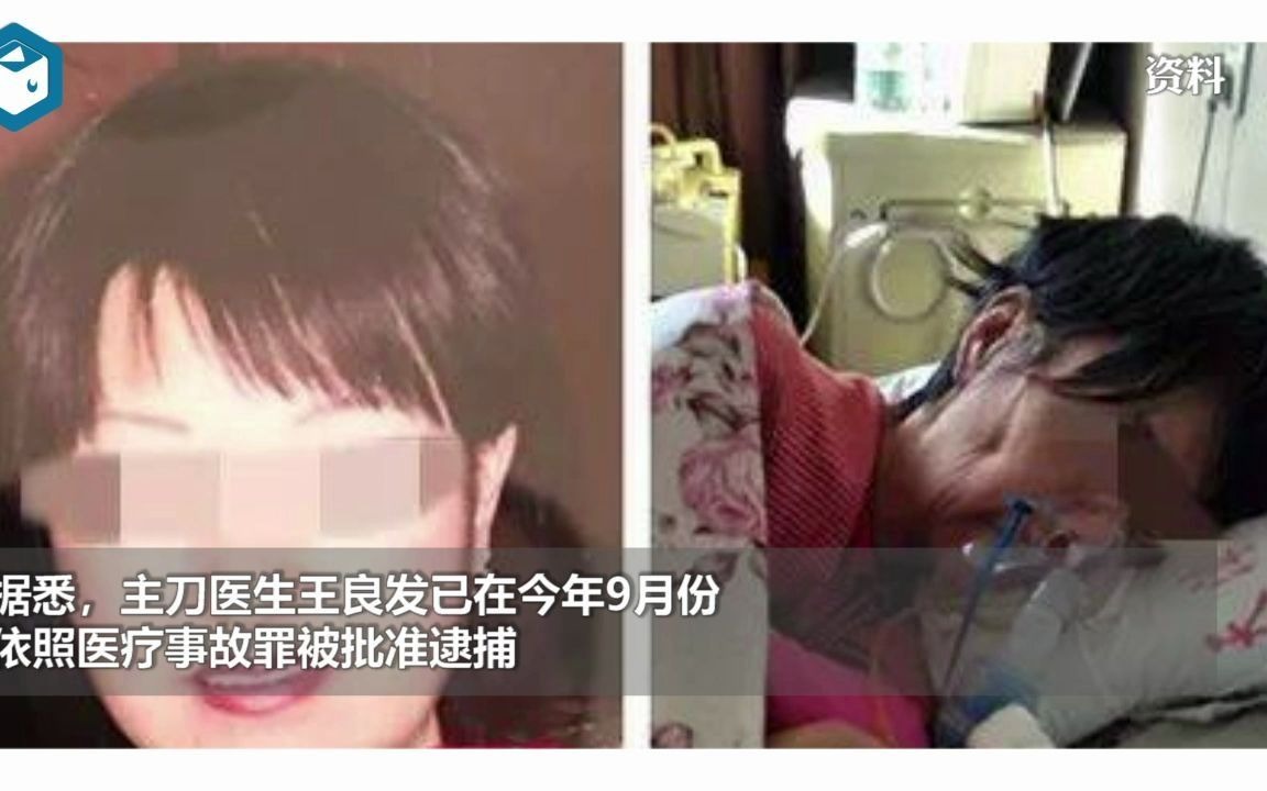 61.6公斤女商人抽脂减肥成植物人, 昏迷10年后死亡 主刀医生被批捕哔哩哔哩bilibili