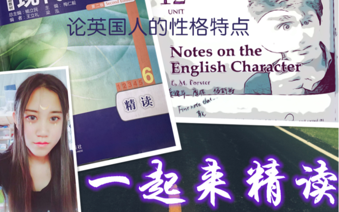 【高级英语现代大学英语精读Unit12】Notes on the English Character 作者简介哔哩哔哩bilibili