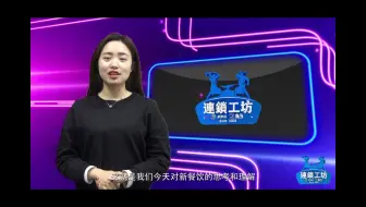 下半场如何做新餐饮？