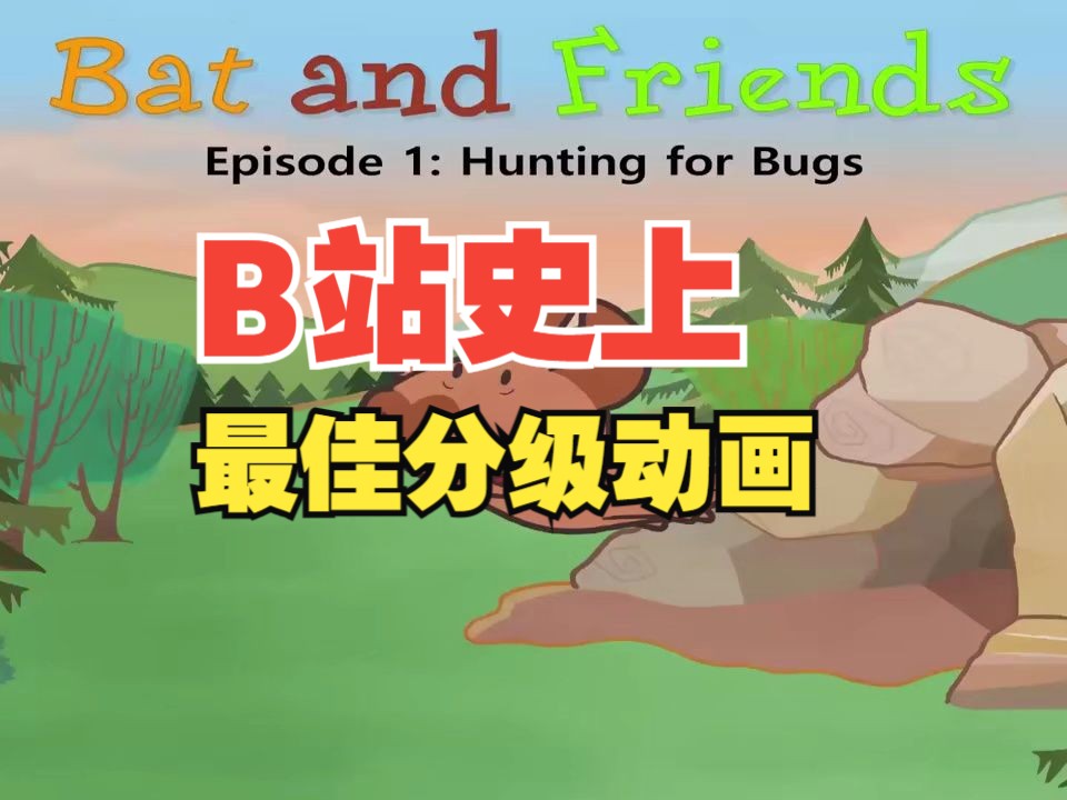 [图]【LittleFox分级动画Level1】Bat and Friends，最佳英语启蒙分级动画1-9级持续更新