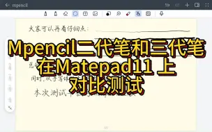 Video herunterladen: 华为Mpencil二代笔和三代笔在matepad11上的对比测试