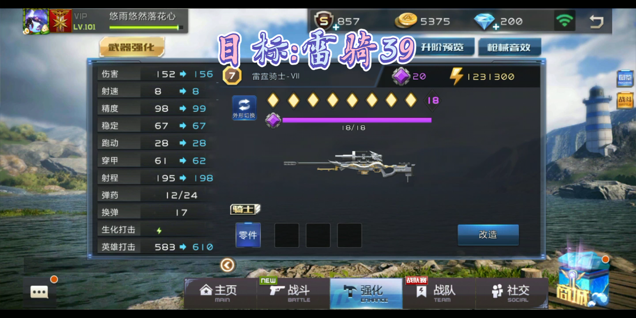 雷骑8级了目标是究极改39