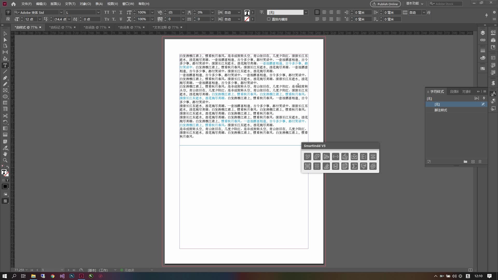 InDesign 脚注生成工具使用方法_哔哩哔哩_bilibili