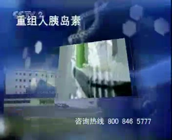 通化东宝2005年广告哔哩哔哩bilibili