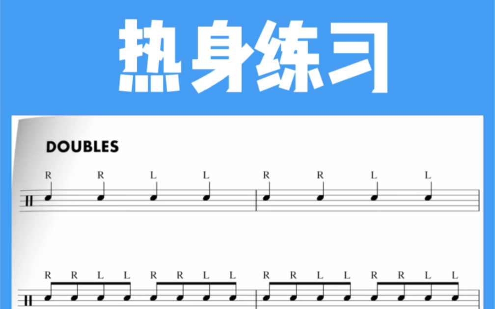 单击,双跳,复合跳热身练习