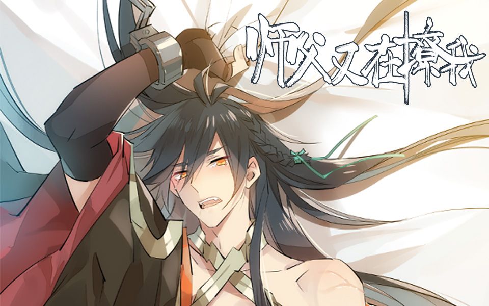 师父又在撩我觉玥等身抱枕上色