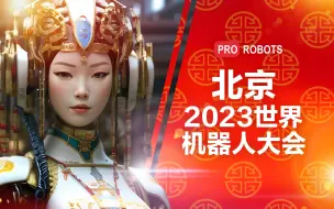 Video herunterladen: 北京2023世界机器人大会 // WRC 2023 // 中国最大的机器人展 // 在中国展出机器人和未来技术