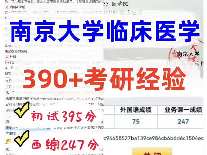 西综395南京大学医学院临床医学考研初复试哔哩哔哩bilibili