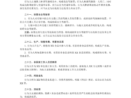 车润海刑法主观题答题理由背诵金句哔哩哔哩bilibili