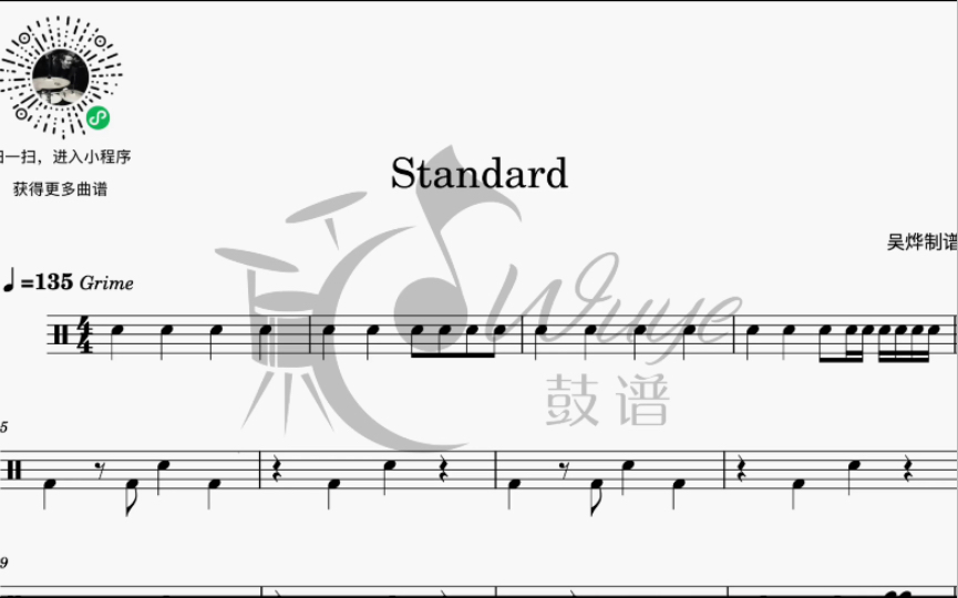 [图]《Standard》- Rock School 3级 动态鼓谱