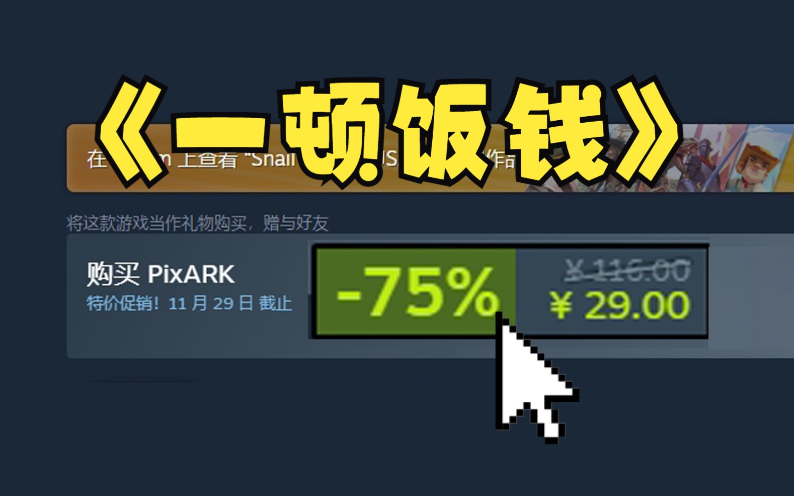 一顿饭钱买游戏!Steam秋促 方块方舟史低特卖 仅需29元!哔哩哔哩bilibili游戏推荐