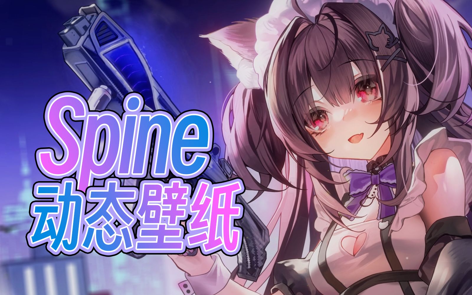 【动态壁纸】猫弥mino刀刃r99[live2d/spine]哔哩哔哩bilibili