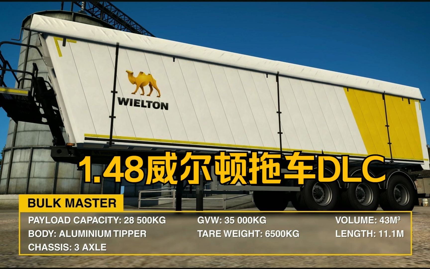 48威尔顿挂车dlc 您准备好了么?欧洲卡车模拟2