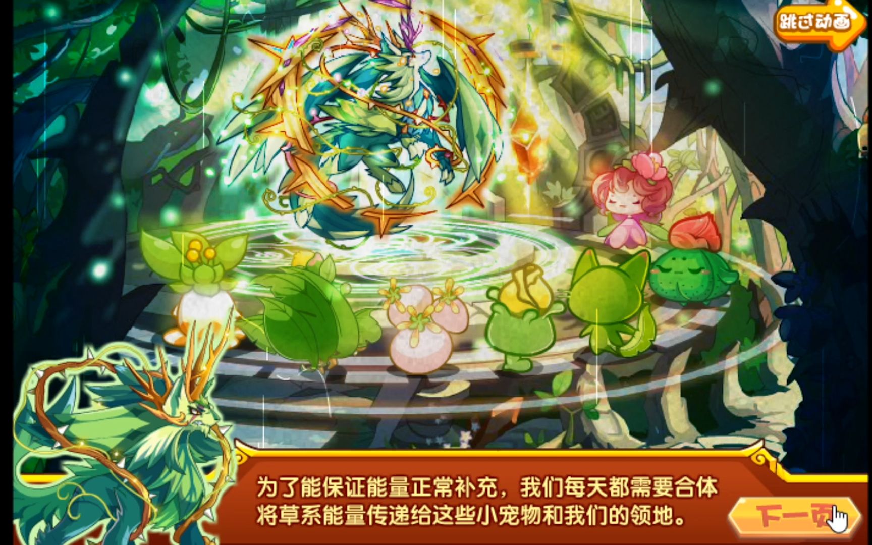 洛克王国剧情冥昭瞢暗草系之变