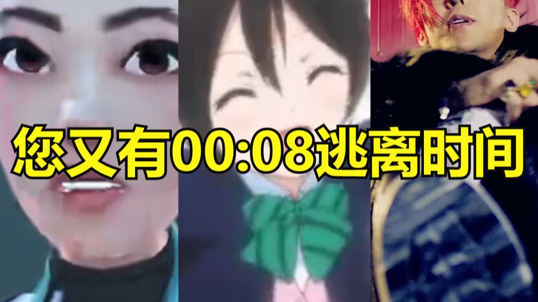 ⚡️谁能坚持看到最后？（鬼畜版2.0）⚡️