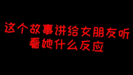 如何测试你女朋友污不污!?哔哩哔哩bilibili