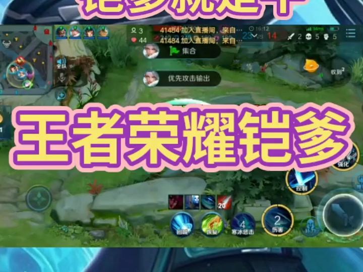 王者荣耀九天铠的,直播精彩时刻!