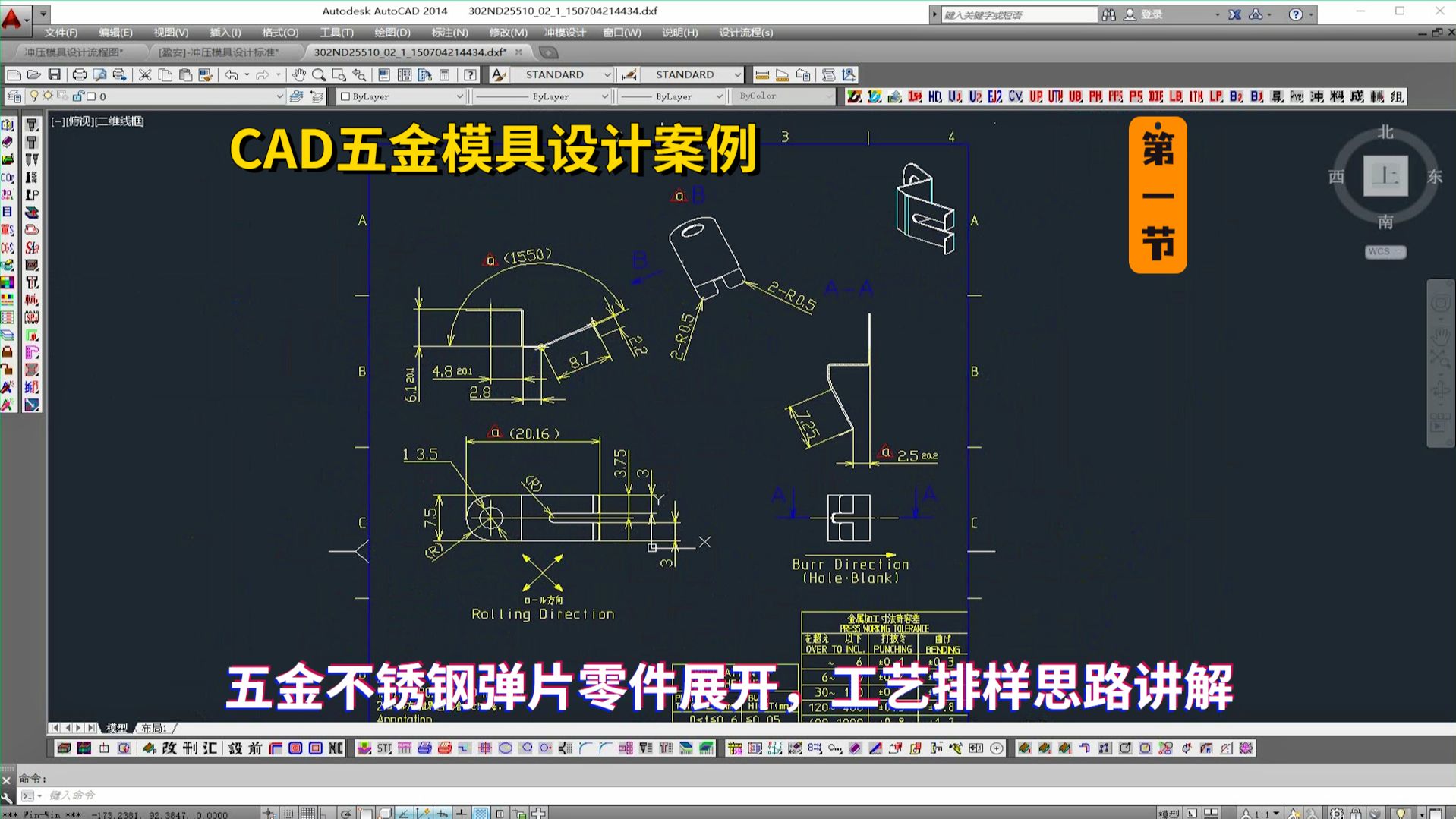 CAD五金模具设计实战案例:五金不锈钢弹片零件展开,工艺排样思路讲解2/1哔哩哔哩bilibili