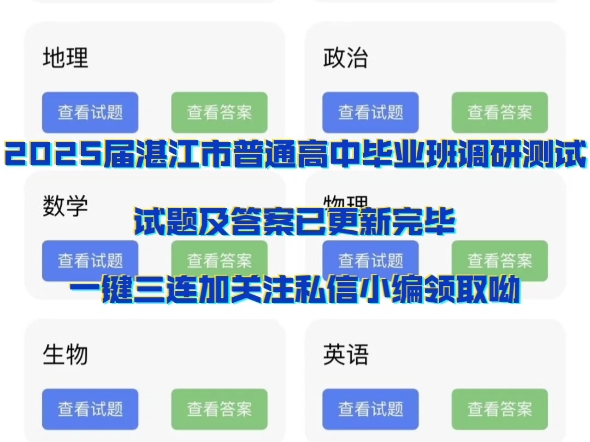 解析完毕!湛江高三调研暨2025届湛江市普通高中毕业班调研测试/湛江市2025届高三第一次调研考试/湛江市2022级高三调研考试/湛江市高三稳派上进调研...