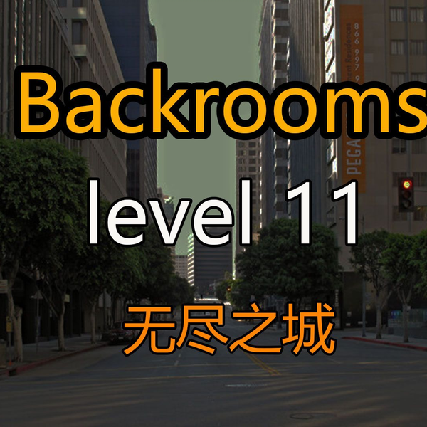 都市怪谈Backrooms Level 32 骷髅女皇之森后房后室_哔哩哔哩_bilibili