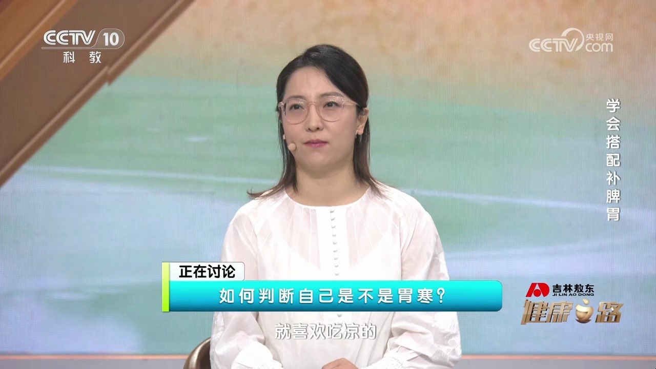 《健康之路》 20250115 学会搭配补脾胃