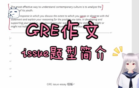 GRE作文issue题型简介哔哩哔哩bilibili