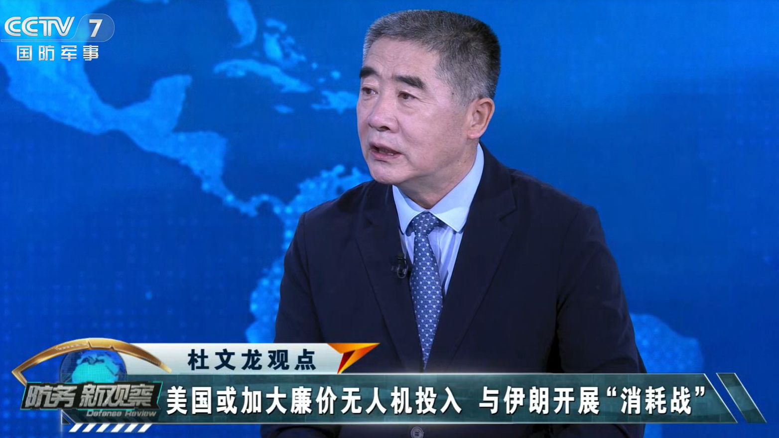 防务新观察|伊朗再次击落美军“死神”无人机美中东基地被毁影响航母补给