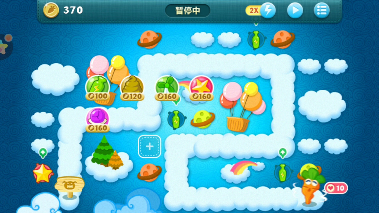 保卫萝卜天际第9关攻略