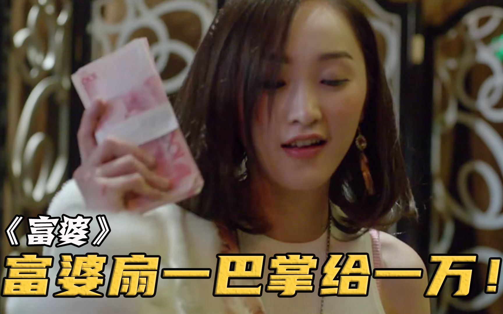 男友被债主打,富婆掏钱给他出气,扇一巴掌给一万块钱!影视