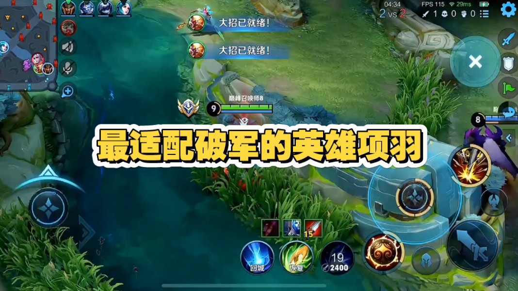 最适配破军的英雄项羽
