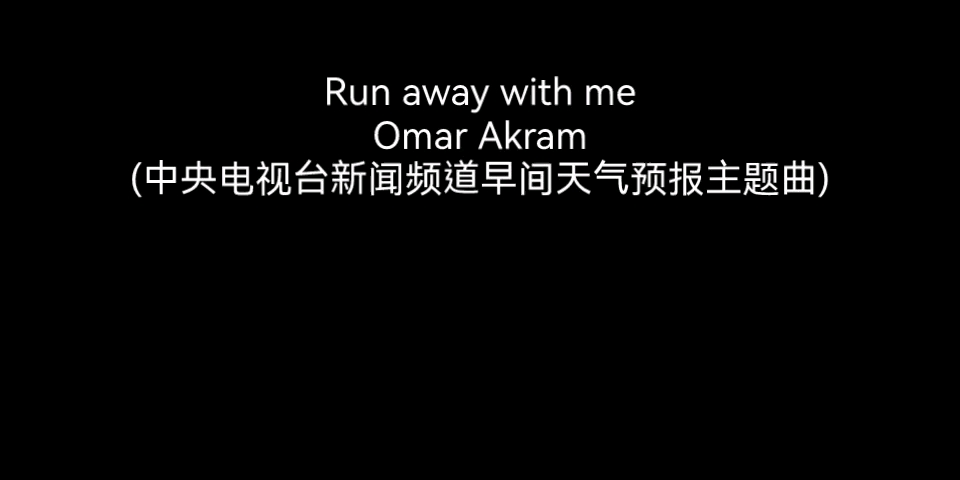 [图]Run away with me (中央电视台新闻频道早间天气预报主题曲)