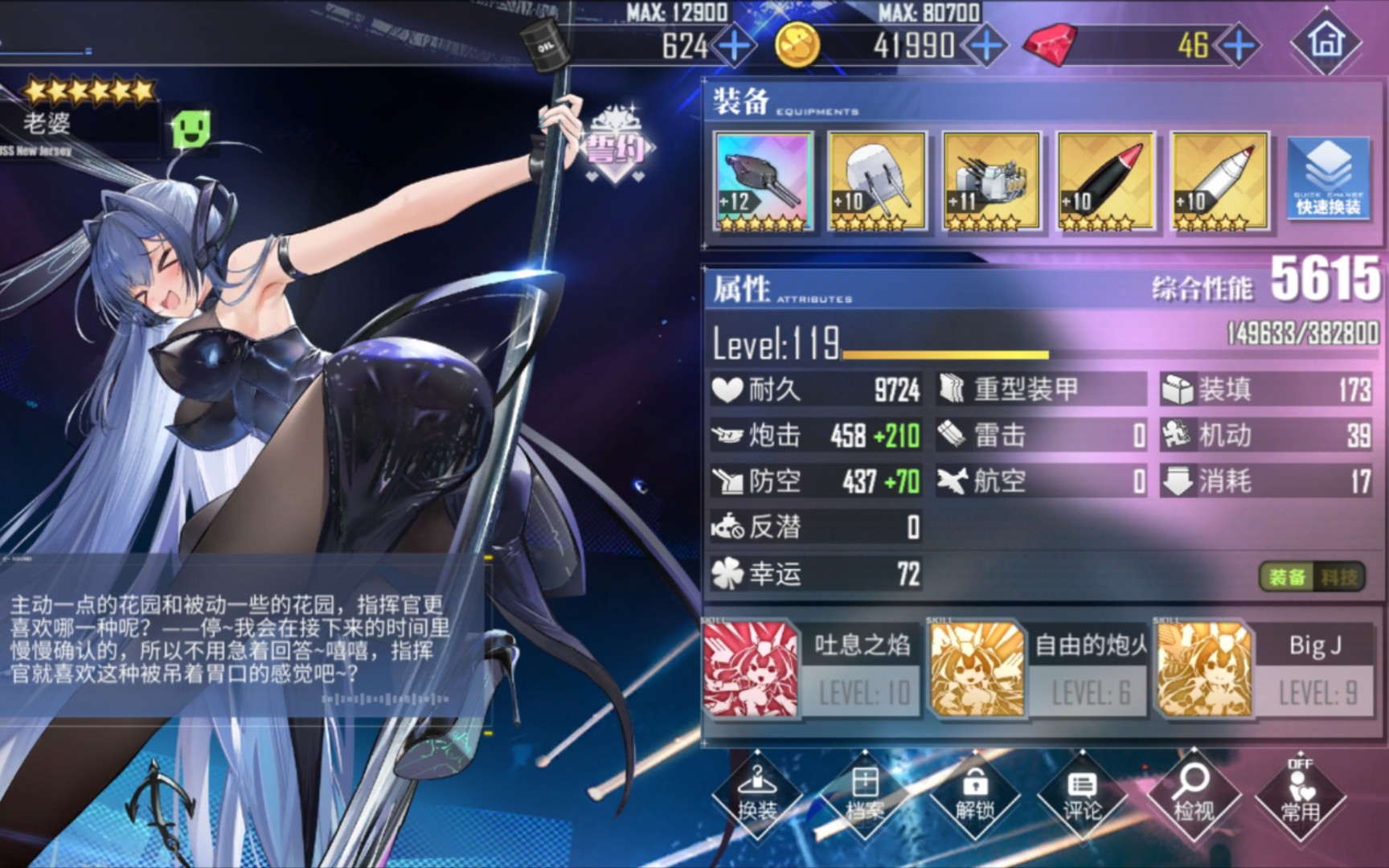 《碧蓝航线》新泽西完全体13-4伤害测试,碾压信浓!