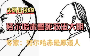 Download Video: 最新消息，努尔哈赤被万历任命为建州卫使！