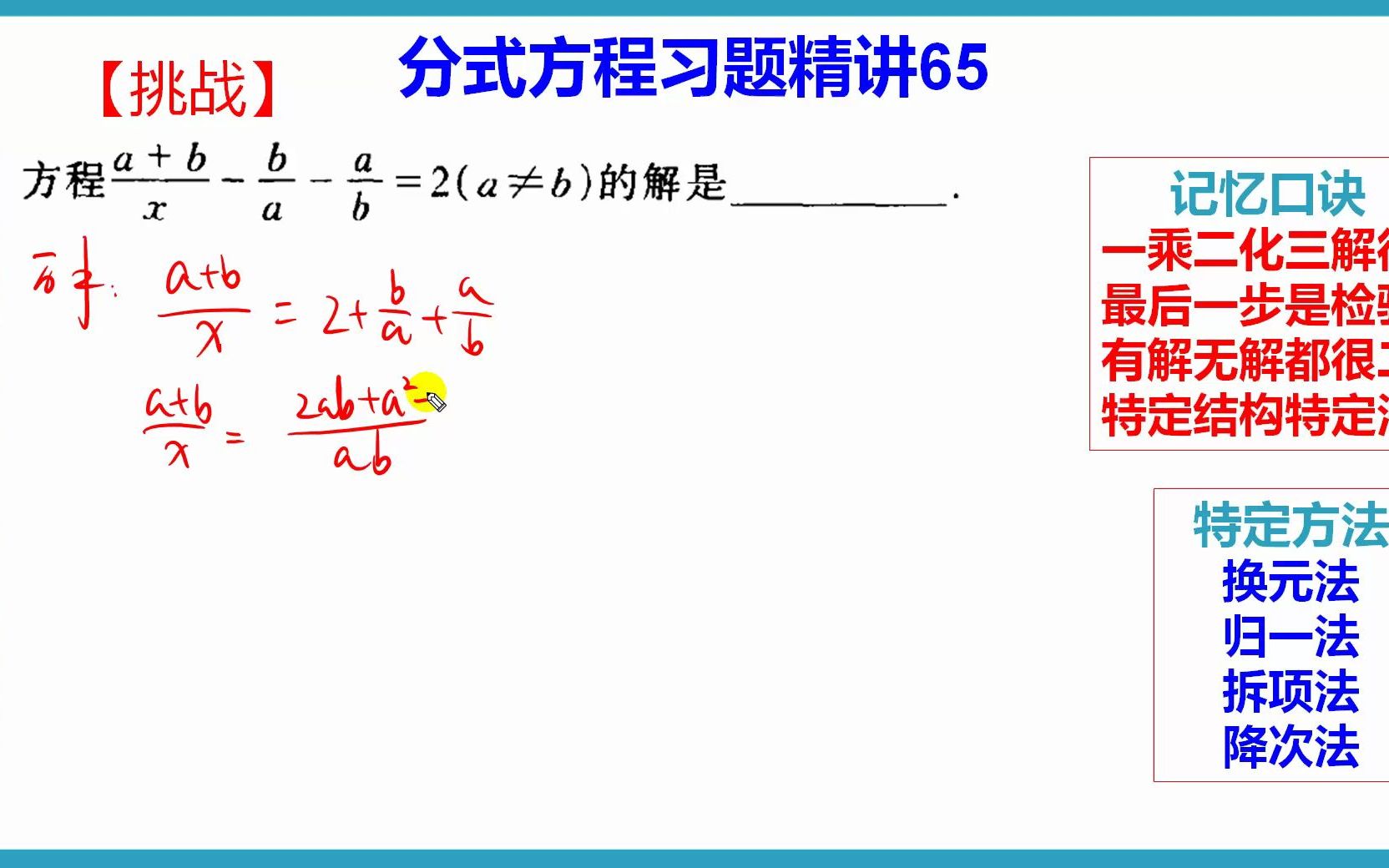 方程a+b/xb/aa/b=2(a≠b)的解是多少哔哩哔哩bilibili