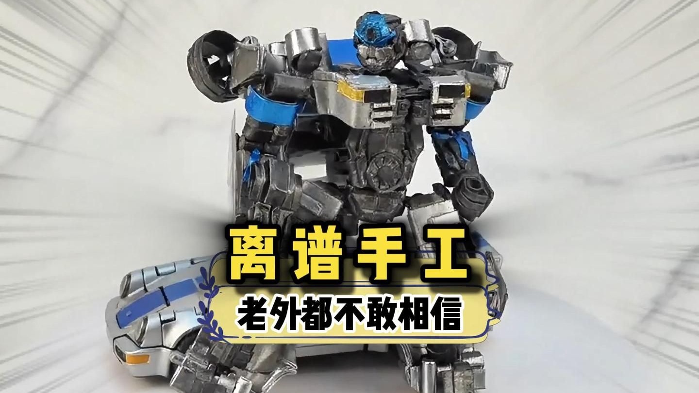 小哥居然用纸折出了一个擎天柱