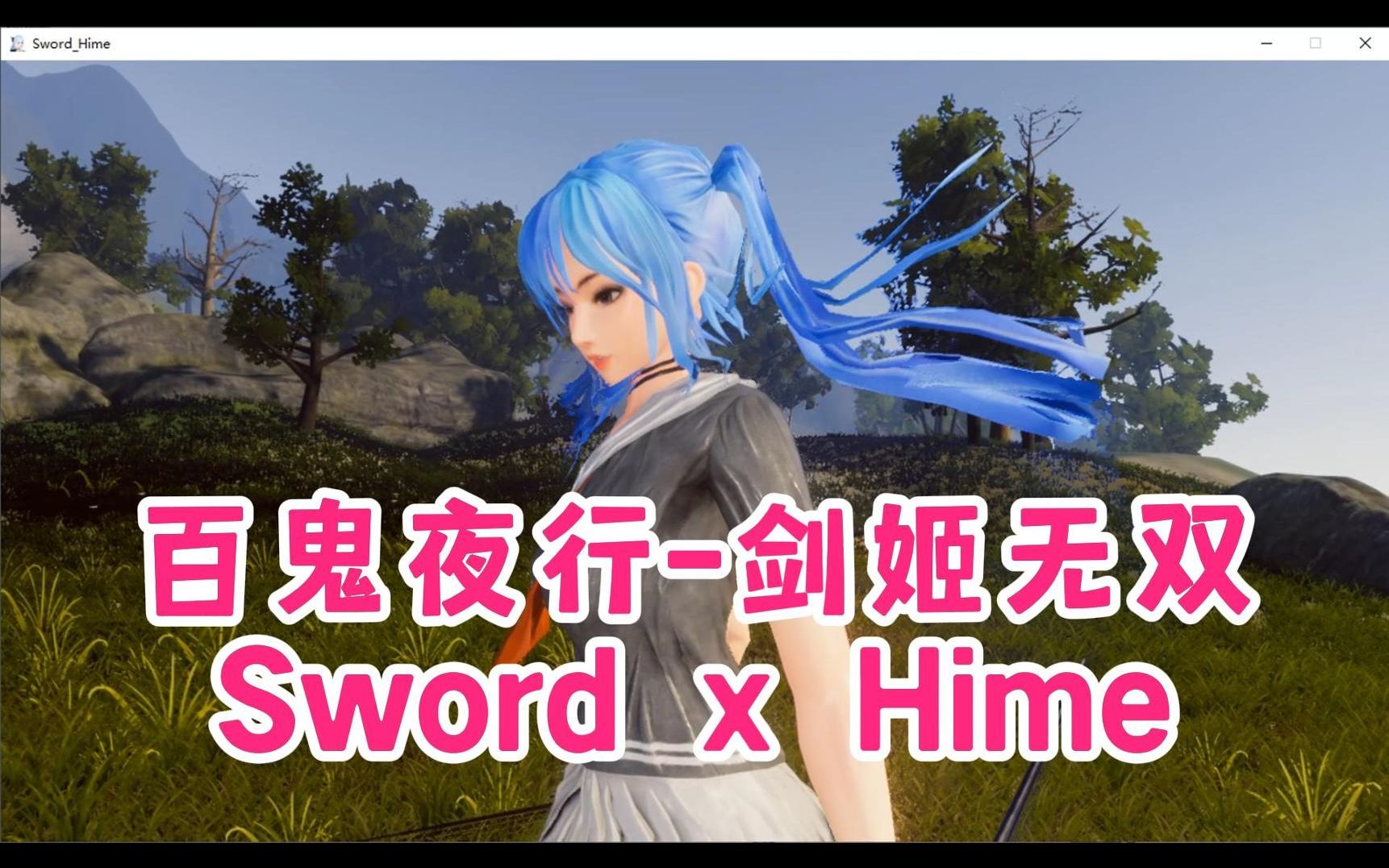 3d act动作冒险游戏【百鬼夜行 剑姬无双 sword x hime】