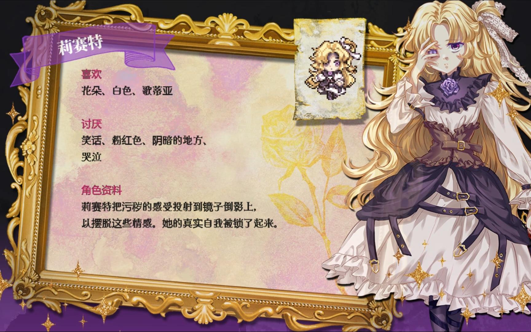 【化妝鏡 黃金之夢】 沉睡的恐怖少女 莉賽特額外對話內容