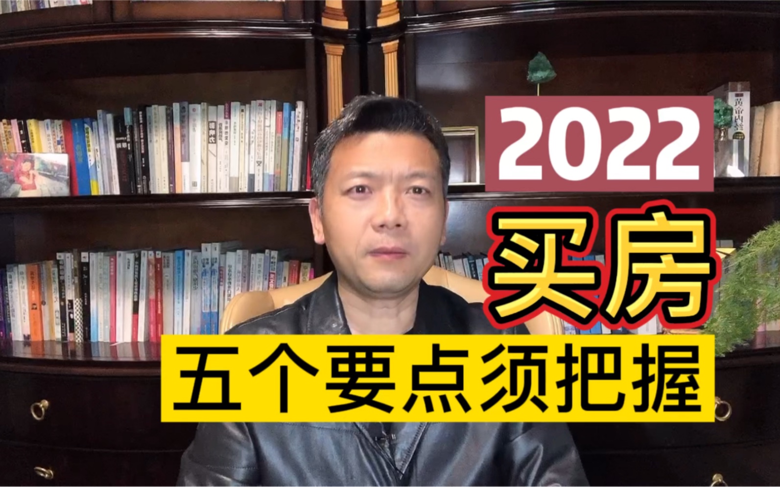 2022年还能买房吗?五个要点须明白!哔哩哔哩bilibili