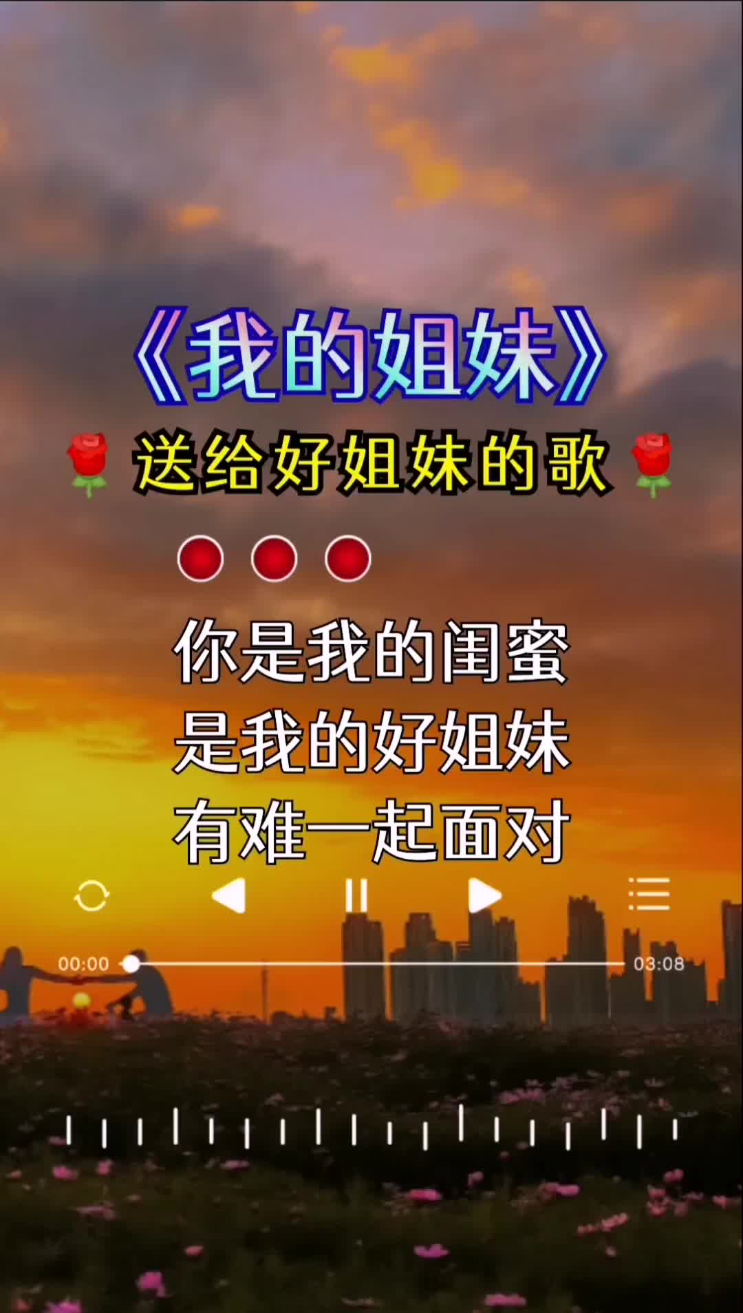 最近抖音很火的闺蜜歌图片